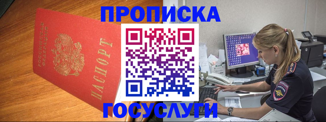 прописка штамп в Надыме