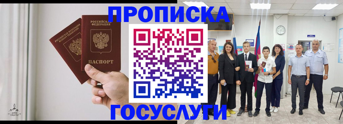 прописка в квартире в Надыме