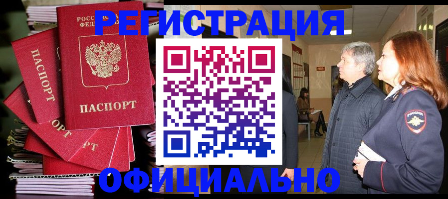 купить прописку в Надыме